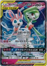 画像: ※傷有り品（返品交換対象外）サーナイト＆ニンフィアGX