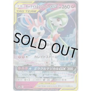 画像: サーナイト＆ニンフィアGX