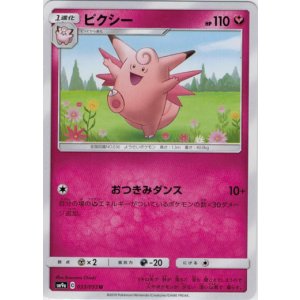 画像: ピクシー