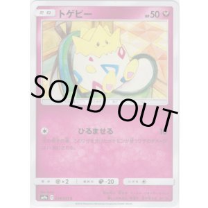 画像: トゲピー