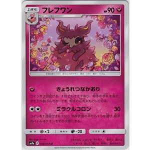 画像: フレフワン