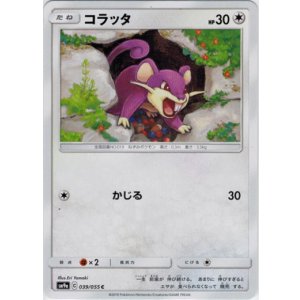 画像: コラッタ