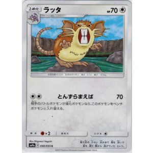 画像: ラッタ