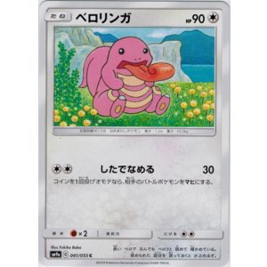 画像: ベロリンガ