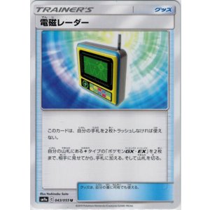 画像: 電磁レーダー