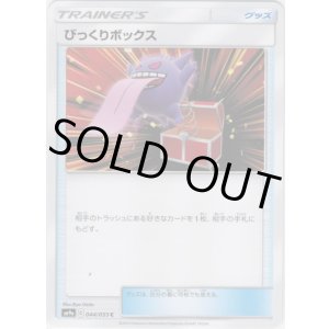 画像: びっくりボックス
