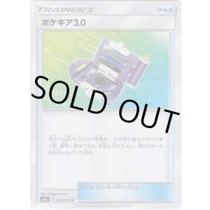 画像: ポケギア3.0