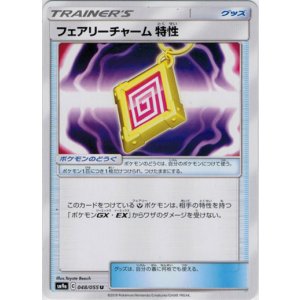 画像: フェアリーチャーム特性