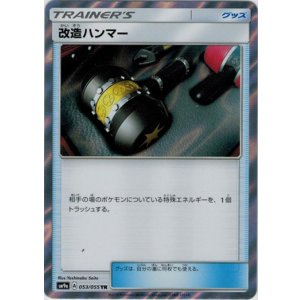 画像: 【TR】改造ハンマー