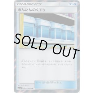 画像: 【TR】まんたんのくすり