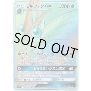 画像: 【HR】モルフォンGX