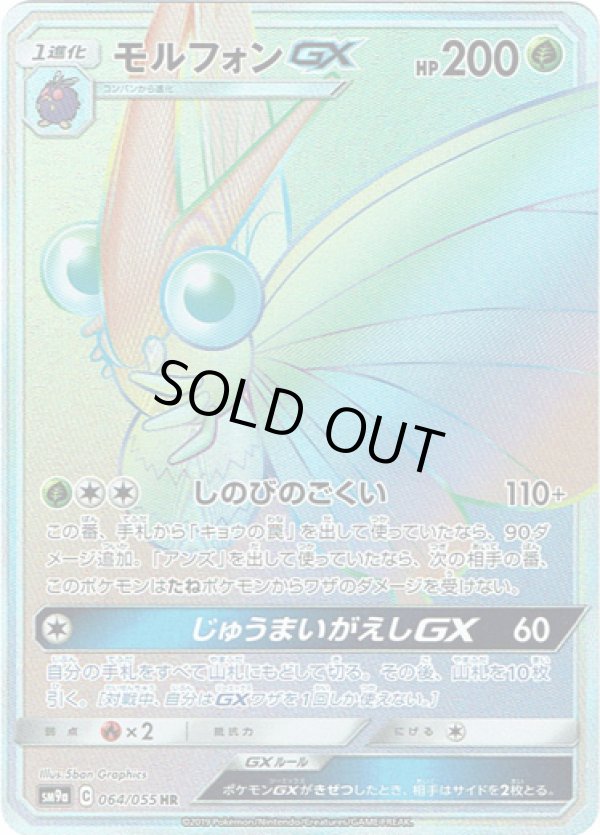 画像1: 【HR】モルフォンGX