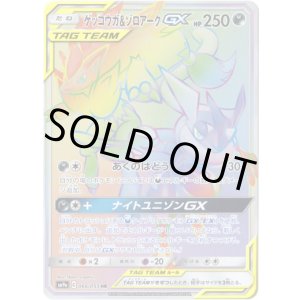 画像: 【HR】ゲッコウガ＆ゾロアークGX