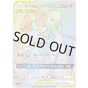画像: 【HR】サーナイト＆ニンフィアGX