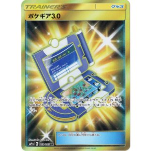 画像: ※傷有り品（返品交換対象外）【UR】ポケギア3.0