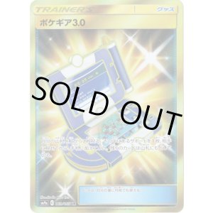 画像: ※傷有り品（返品交換対象外）【UR】ポケギア3.0