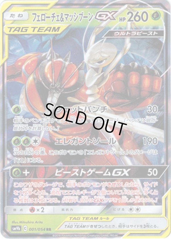 画像1: フェローチェ＆マッシブーンGX