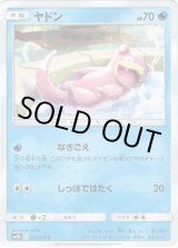 画像: ヤドン