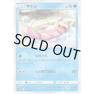 画像: ヤドン