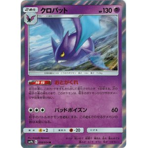 画像: クロバット