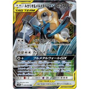 画像: ※傷有り品（返品交換対象外）ルカリオ＆メルメタルGX