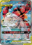 画像1: ※傷有り品（返品交換対象外）【絵違いSR】フェローチェ＆マッシブーンGX