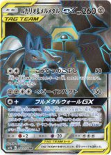 画像: 【SR】ルカリオ＆メルメタルGX