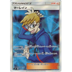 画像: 【SR】マーレイン