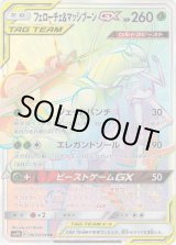 画像: 【HR】フェローチェ＆マッシブーンGX
