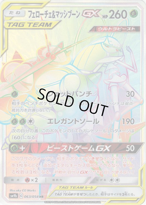 Hr フェローチェ マッシブーンgx Tcg通販アドバンテージ