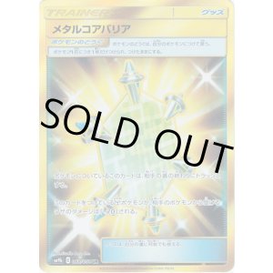画像: 【UR】メタルコアバリア