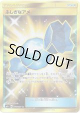 画像: ※傷有り品（返品交換対象外）【UR】ふしぎなアメ