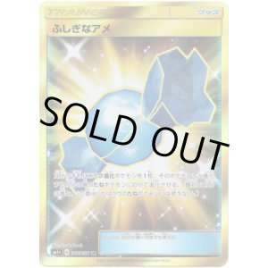 画像: ※傷有り品（返品交換対象外）【UR】ふしぎなアメ