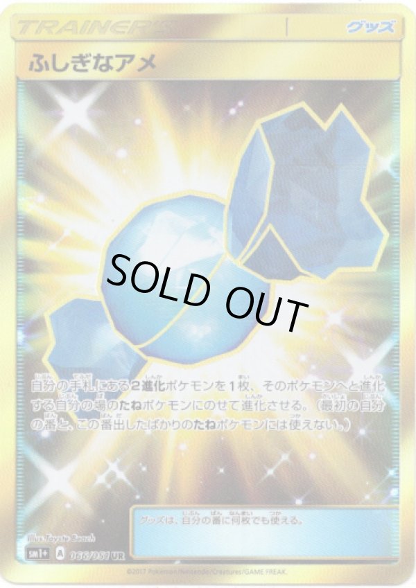 画像1: ※傷有り品（返品交換対象外）【UR】ふしぎなアメ