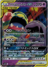 画像: ベトベトン＆アローラベトベトンGX