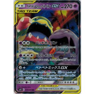画像: ベトベトン＆アローラベトベトンGX