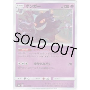 画像: ゲンガー
