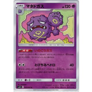 画像: マタドガス