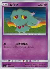 画像: ムウマ