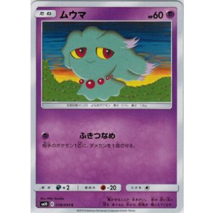 画像: ムウマ
