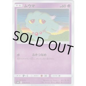 画像: ムウマ