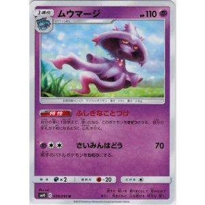 画像: ムウマージ