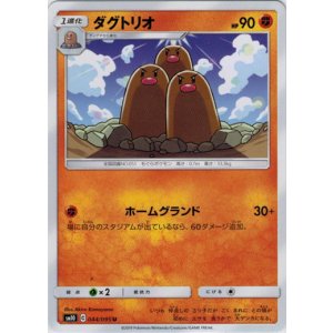 画像: ダグトリオ