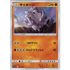 画像: サイホーン（つのでつく）