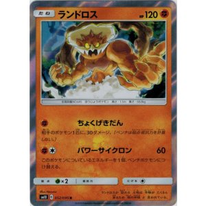 画像: ランドロス