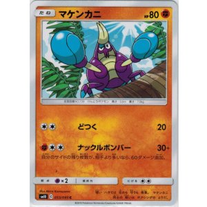 画像: マケンカニ