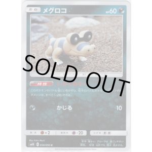 画像: メグロコ（かじる）