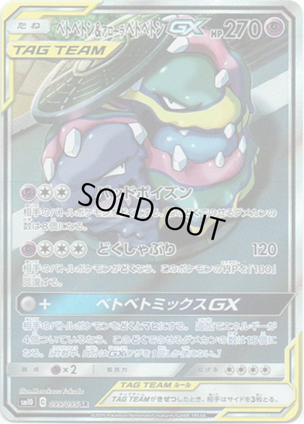 絵違いsr ベトベトン アローラベトベトンgx Tcg通販アドバンテージ