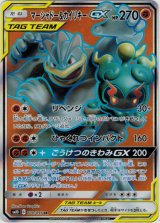 画像: 【SR】マーシャドー＆カイリキーGX
