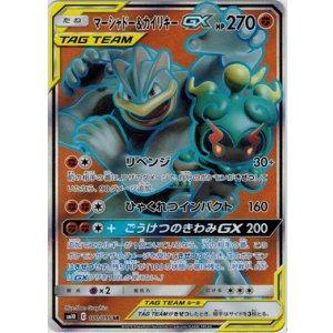 画像: 【SR】マーシャドー＆カイリキーGX